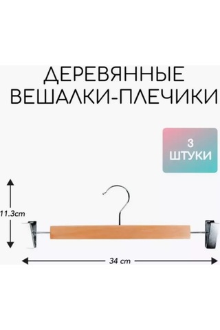 Sfrmarket Ahşap Pantolon Ve Etek Askıları 3'lü Set 201200768 Kahverengi