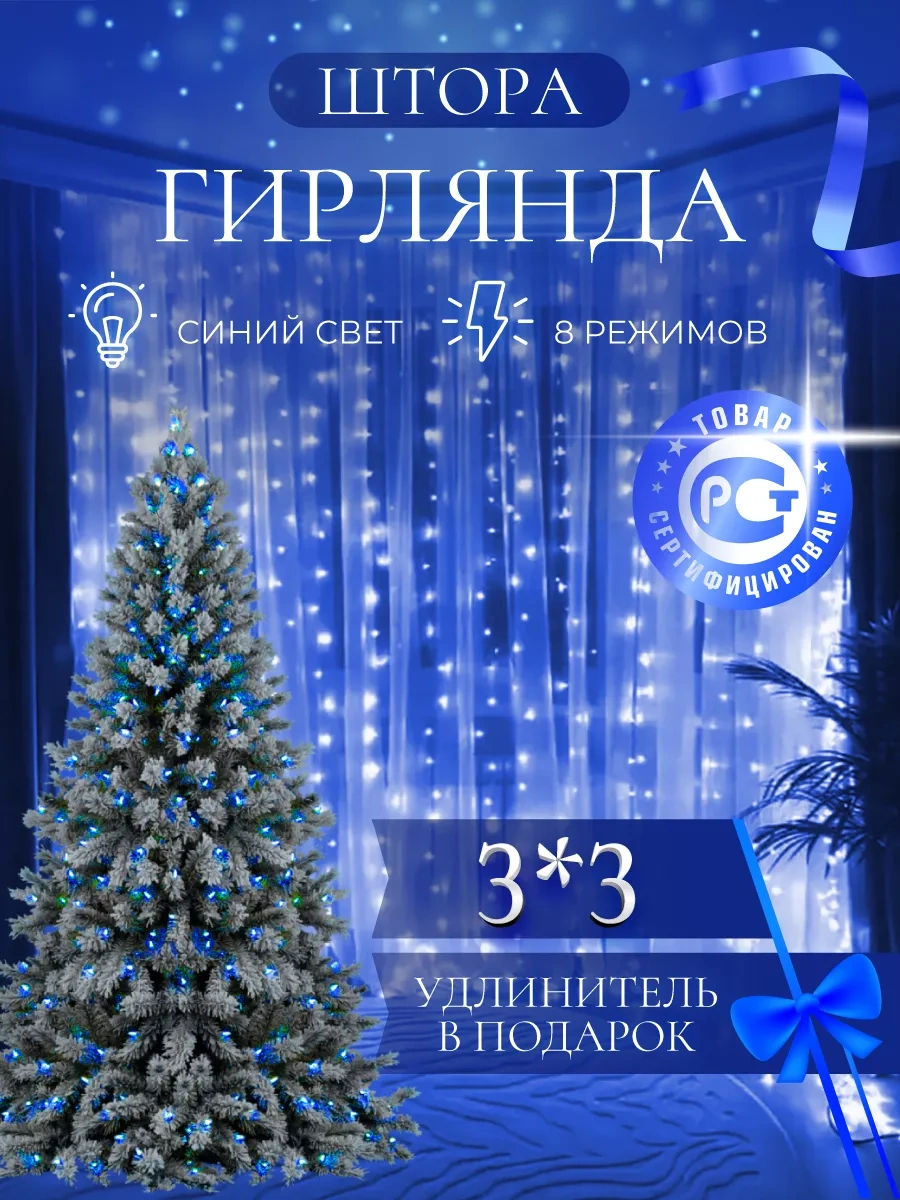 Sale Way Pencere İçin 3x3 Mavi Perde Işık Şeridi 170398470 Mavi