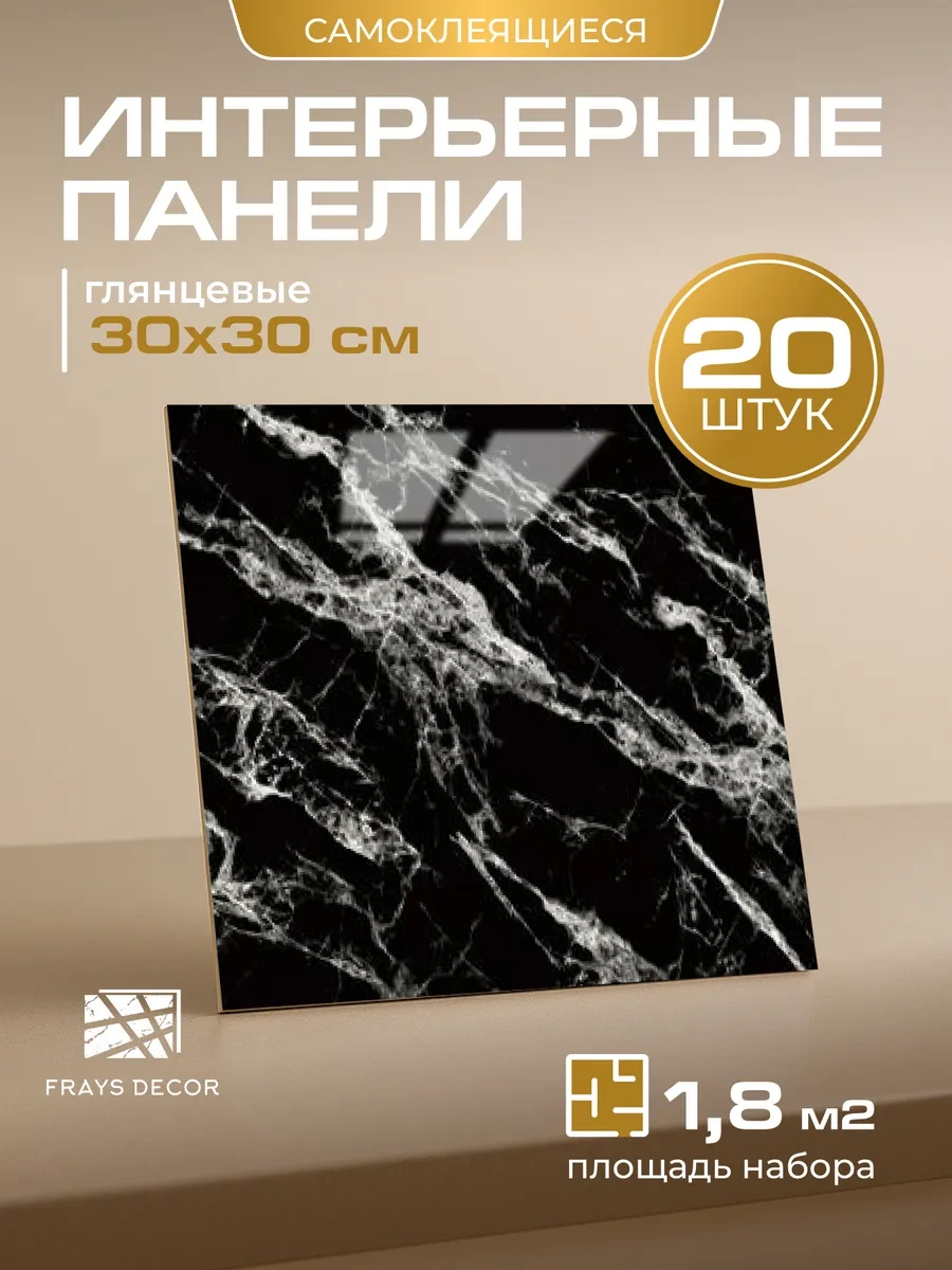 Frays Decor Kendinden Yapışkanlı Duvar Karosu, 30x30 Cm, 20 Adet 254282955