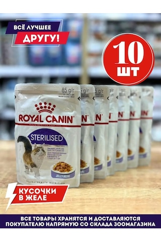 Royal Canın Royal Canin Steril Mamallemiş Kediler İçin Pouch 10 Adet Jöle 164391184