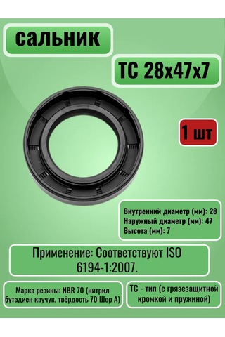 Nqk.sf Takviyeli Manşon Sallık Tc 28x47x7 325776385