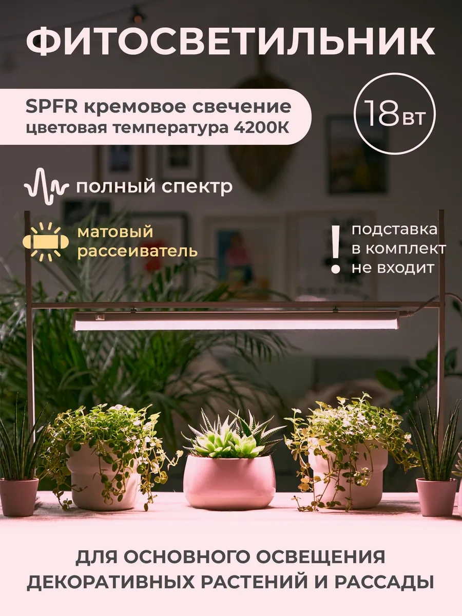 Uniel Bitkiler Ve Fideler İçin Tam Spektrumlu Fitolamba 18 W 265607689 Krem