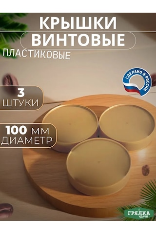 Moskvicka Plastik Vidalı Kavanoz Kapakları 100mm 265574757 Beyaz