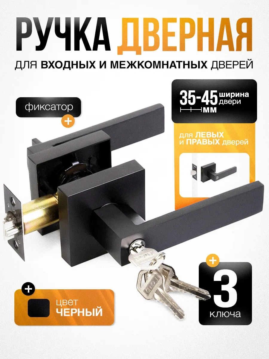 Loid Kale Ve Kilitli Çekçekli İç Kapı Kolu 451202820