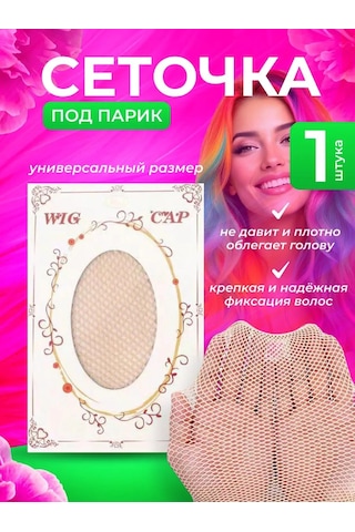 Moimir Peruk Ağı, Peruk Şapkası 434028758 Bej