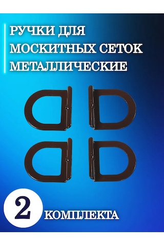 Geometria Setok Sivrisinek Ağı İçin Kulp 194492132 Diğer