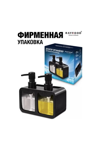 Raygood Mutfak Deterjanı Dispanseri 176711255 Siyah
