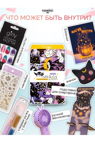 Podarkovich Milotabox Hediye Seti Sevimli Kutu Milotabox Hediye Seti Sevimli Kutu Sihirli. 291890021