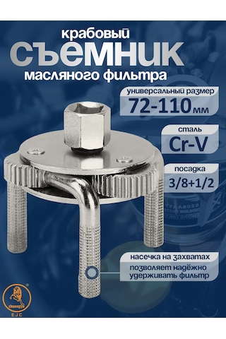 Ejc Evrensel 72-110mm Yağ Filtresi Sökme Takımı 210171243