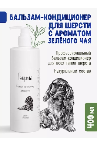 Gavrila Köpekler Ve Kediler İçin Yeşil Çaylı Kürk Şampuanı 400 Ml 228591072