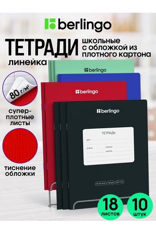 Berlingo Çizgili Defter 18 Yaprak 10'lu 367665449