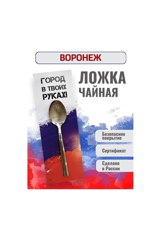 Fotomix Voronej Suvenir Çay Kaşığı 271354204
