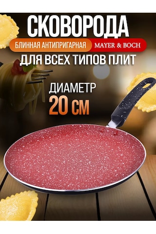 Mayer&boch 20 Cm Kreplerlik Yapışmaz Kreple Tava 152612319 Kırmızı