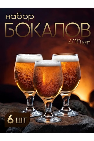 Pasabahce Bira İçin 400 Ml Cam Kadeh Seti Hediy 345789483 Beyaz