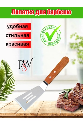 Psw Paslanmaz Çelikten Steak Spatulası, Shpırki Ve Izgara Usturası. 312080848 Diğer