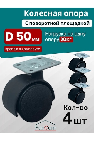 Furcom Mobilya Tekerleği D50 Mm Döner 4 Adet 91155853 Diğer