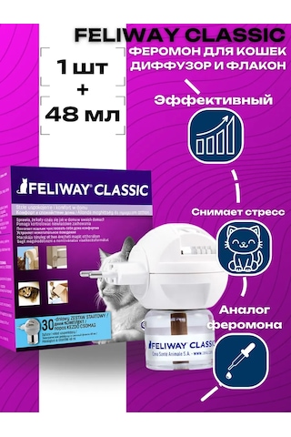 Ceva Feliway Classic İçin Kediler Difüzörü + Yedek Blok 48 Ml 143567991