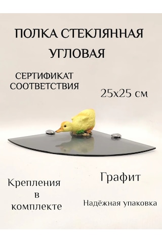 Dekoland Duvara Monte Camlı Köşe Banyo Rafı 418547859 Grafit