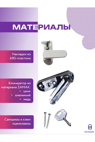 Zakryvaskin Pencere Kilidi İle Birlikte Anahtar - 5 Adet. 430920389