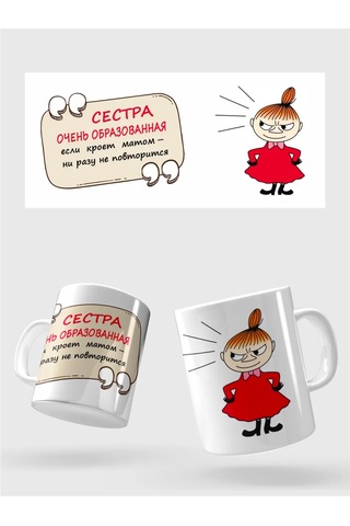 Raduga Print Kız Kardeşe Şaka İçeren "çok Eğitimli" Bardak 326814823 Beyaz