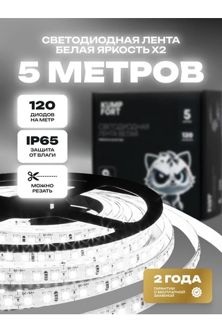 Kumpfort 5 Metre Beyaz Led Şerit 120 Diyot 230137897 Soğuk Beyaz
