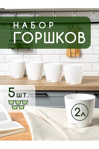 Al' Ternatıva Çiçek Saksısı 2 Litre, 5 Adet 206707323