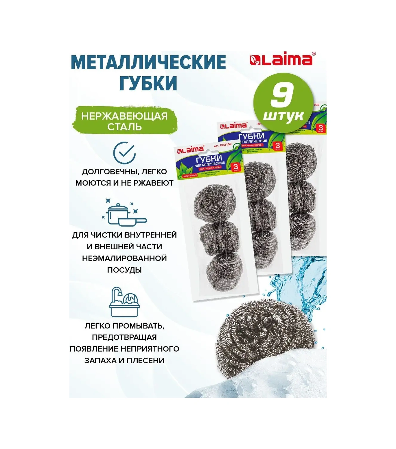 Laıma Metalik Ev Süngerleri 9 Adet 18807457