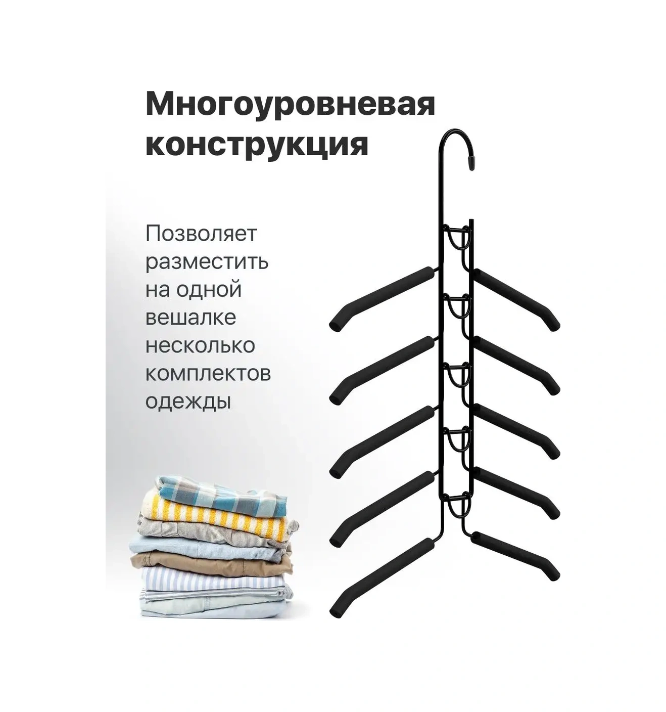 Defender 5 Seviyeli Çıkarılabilir Metal Elbise Askısı 153391925 Siyah