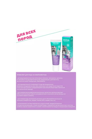 Veda Kedi Ve Köpekler İçin Krem Balsam 189132958