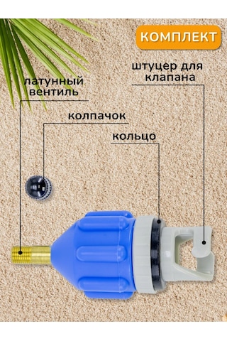 Veter Ok Sup Board İçin Hava Şerbeti Vana Adaptörü 422566991