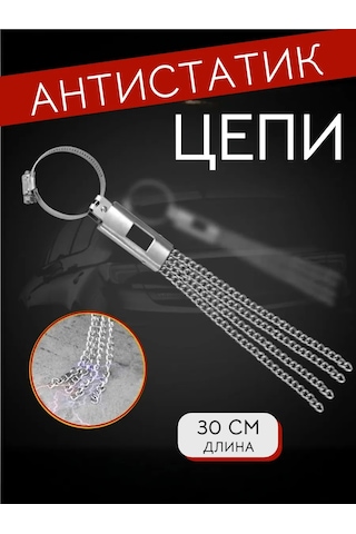 A Seller Otomobil Egzozu İçin Antistatik Topraklayıcı Zincir 302640594