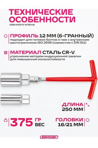 Skyway Buji Anahtarı Kardanlı 16x21mm 166324006