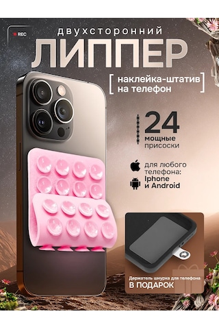 Gavrı-love Telefon İçin Lip-on, Açık Pembe Çift Taraflı 445396686