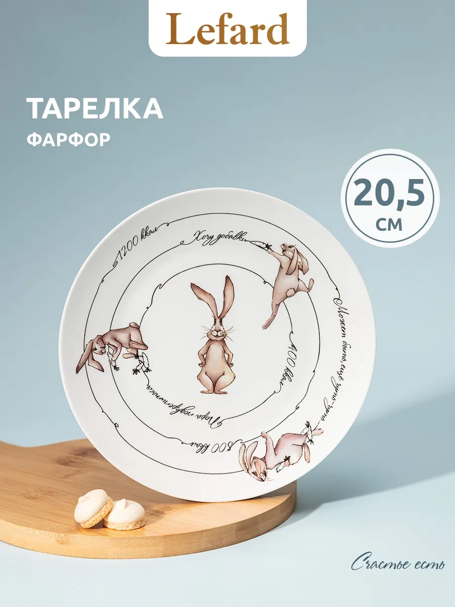 Lefard 20,5 Cm "sçastye Yes" Porselen Servis Tabağı 162964370 Beyaz