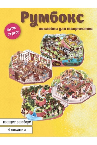 Muse Home Store Rumbox Anti-stres İçin Yaratıcılık Çıkartmaları 332758292