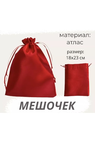 Net Brenda Kırmızı Saten Hediye Kumaş Saklama Çantası 18x23 Cm 230186609 Kırmızı