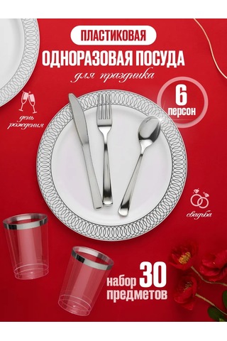 Zero Home Kalabalıklar İçin Plastik Tek Kullanımlık Sofra Malzemesi 420245519 100 adet