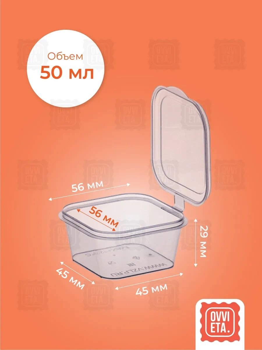 Ovvıeta Kare Tek Kullanımlık Sos Kabı 50 Ml 372826274 80 Adet