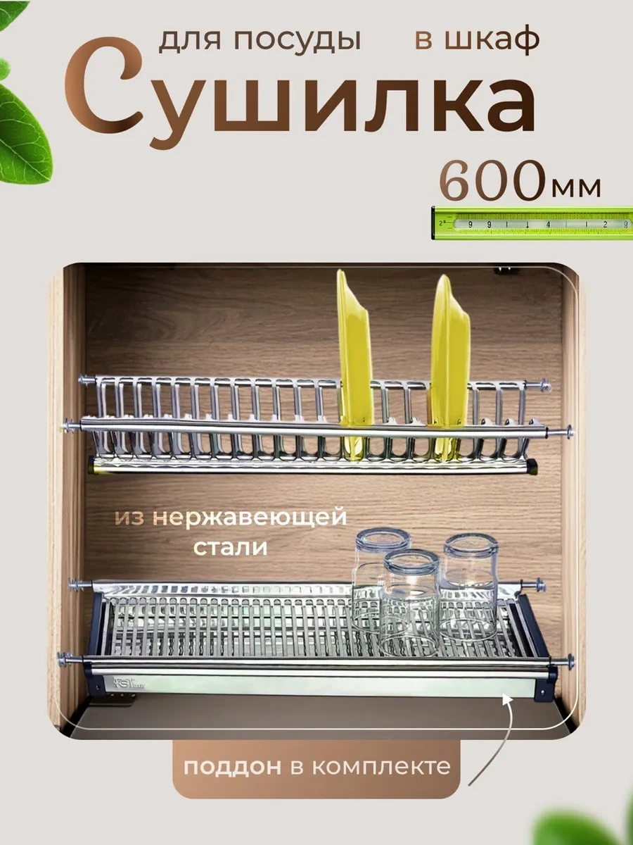 Bez Brenda 60 Cm/600 Mm Dolaplı Bulaşık Kurutma Askısı. Paslanmaz Çelik 364263037 Paslanmaz Çelik