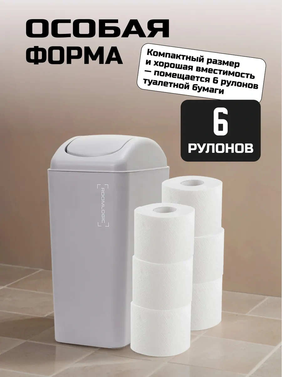 Roomlogıc 12 Litre Salınımlı Kapaklı Çöp Kovası 303720225 Gri