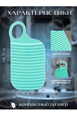 Mreloco Elde Yıkama İçin Mini Çamaşır Tahtası 251984587 Naneli