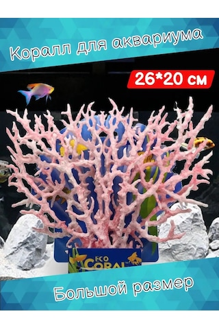 Tevdı Koral Parlak Pembe Büyük Akvaryum Yapay 26x20cm 105885280