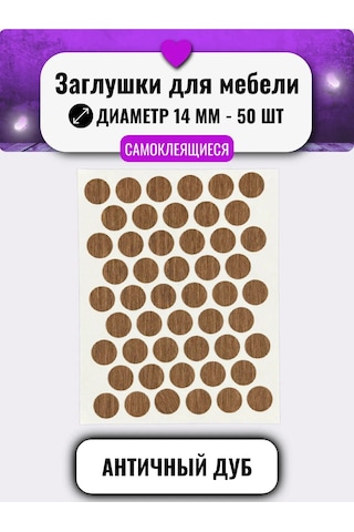 Mebel'naa Furnitura Mystery Mobilya İçin Kendinden Yapışkanlı Tıpa D-14 Mm 50 Adet 364811050 Kahverengi