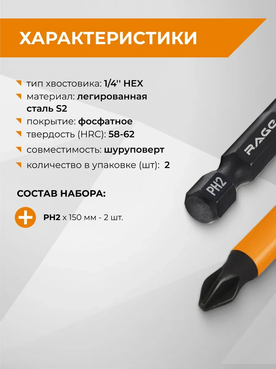 Rage Manyetik Uçlar S2 Ph2x150mm 2'li Paket. 80975814