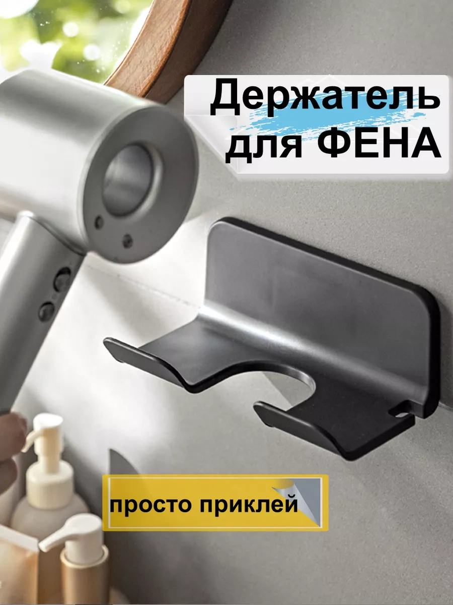 Greduha Banyo İçin Duvar Tipi Saç Kurutma Makinesi Tutucu Kendinden Yapışkanlı 1 Adet 240745472 Siyah