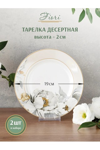Korall Fiori 2 Adet 19cm Sunum Tabağı Seti 271183139 Beyaz