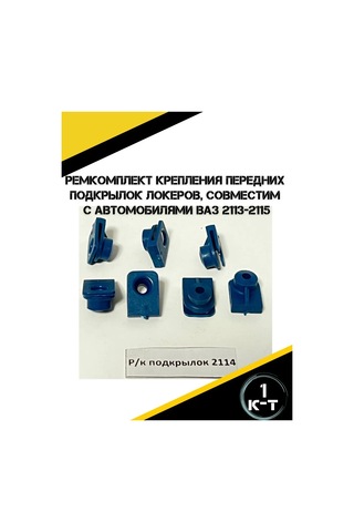 Autorus63 Ön Çamurluklar Paneli Sabitleme İçin Tamir Kiti 203733894