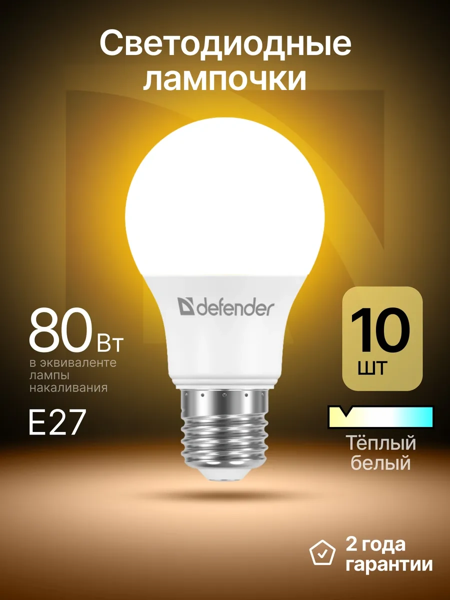 Defender Armut Şeklindeki Ampul, Sıcak Beyaz, 10 Adet. A60-10w-830-e27 273101876