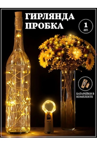 Chertiche Şişe İçin Tıpa Sarı Düğün Işıkları 132250628 Gri