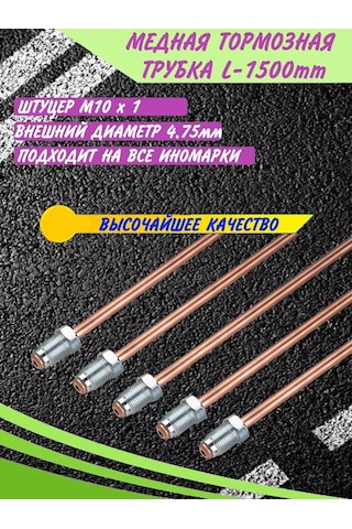 Mp Fren Tüpü D4.75mm 1500 Mm Yabancı Araçlar İçin 174540745